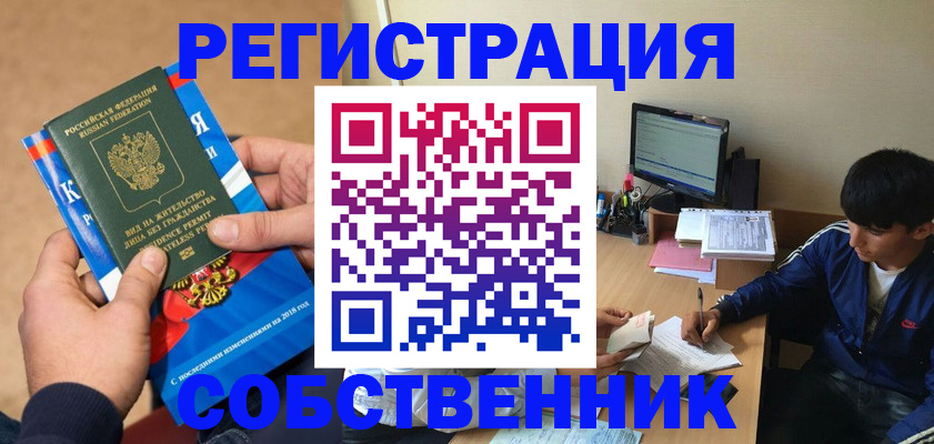 прописка для работы в Кизилюрте